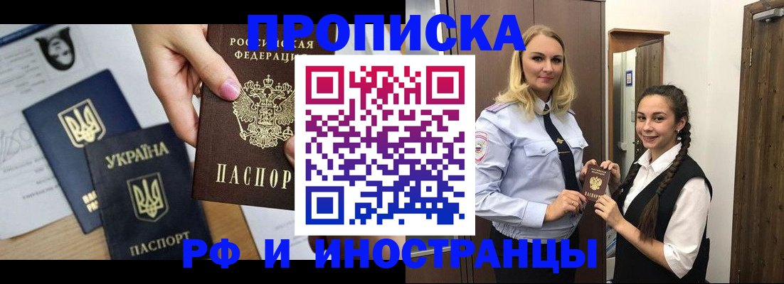 прописка для работы в Шарыпово