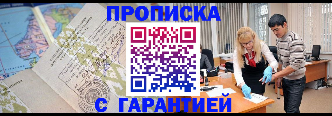 прописка 2025 в Шарыпово